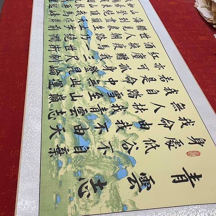 书法青云志卷轴绿山水轴205✖️50厘米左右