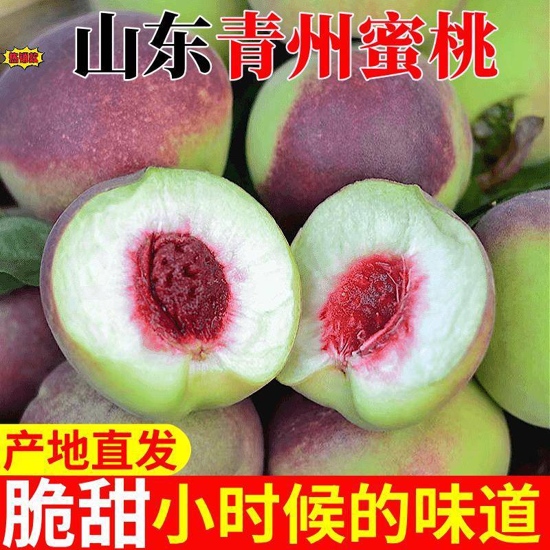 【顺丰包邮】青州小蜜桃脆甜小毛桃新鲜应季水果小山桃冬雪蜜桃