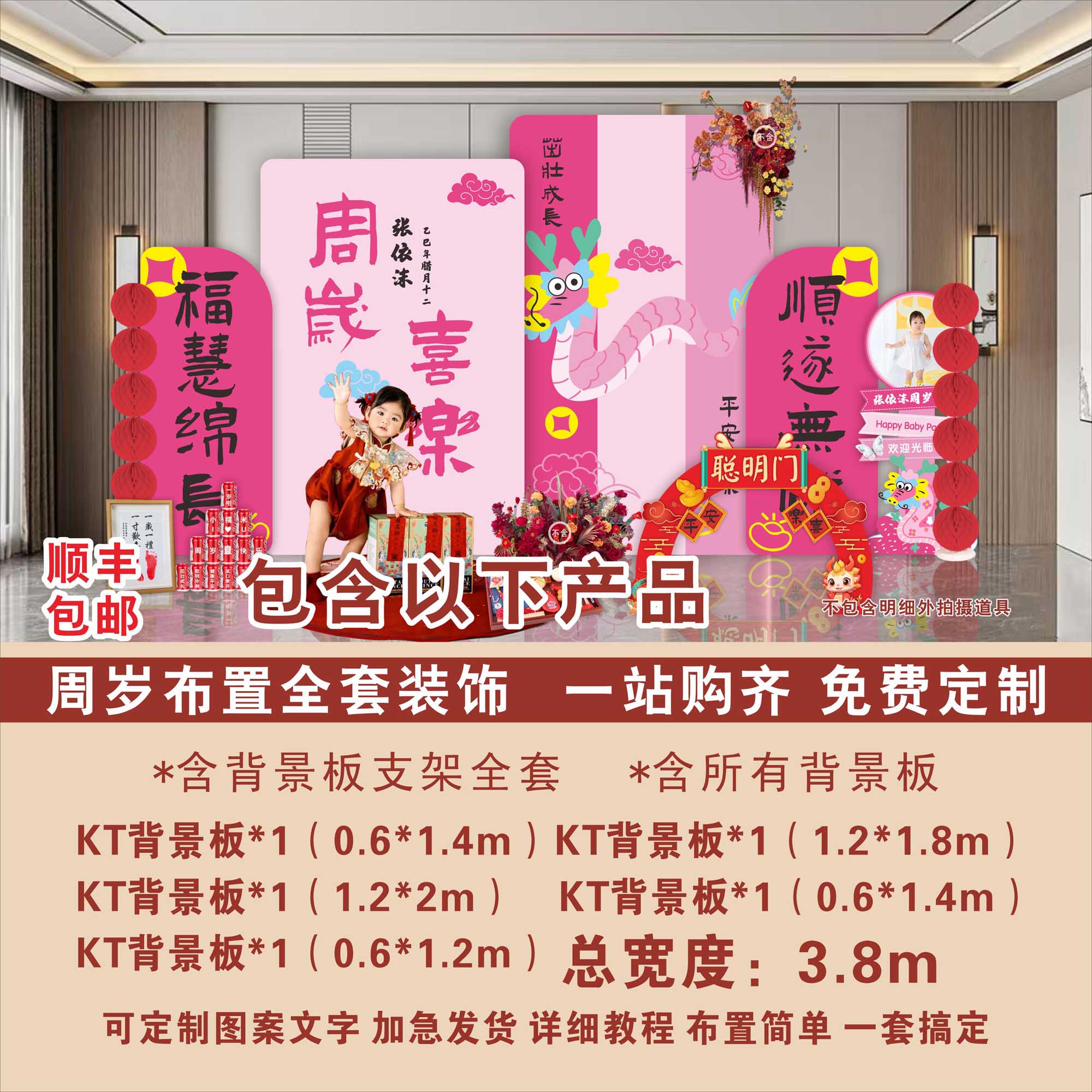 顺遂无忧周岁宴场景装饰装扮布置kT板全套摆件