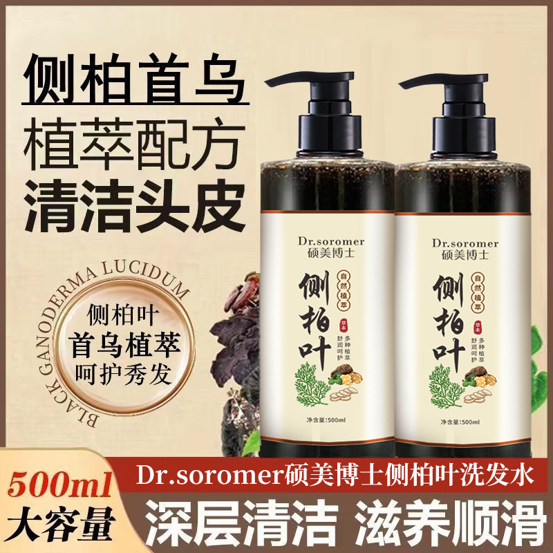 硕美博士侧柏叶洗发水轻柔保湿清爽柔顺滋养何首乌洗发露爆款  8