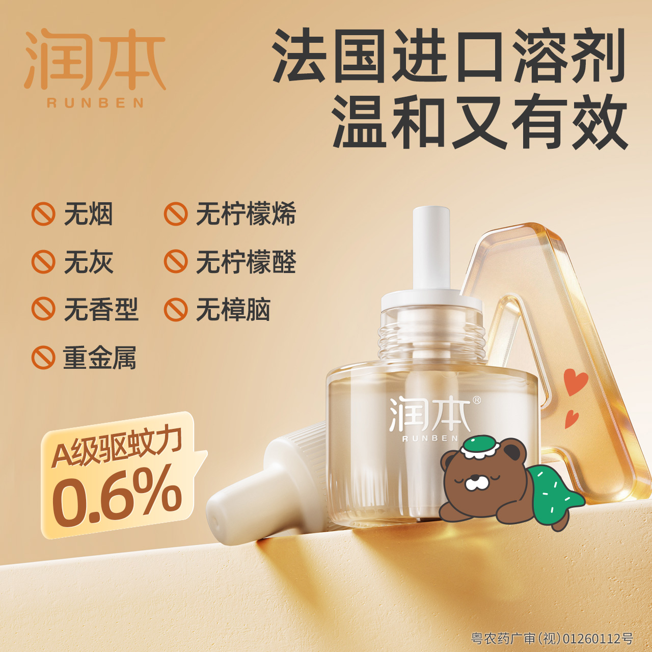 润本电热蚊香液无味定时家用插电式电蚊香器防蚊水驱蚊液补充装 图片 3