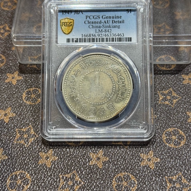 银元，PCGS新疆1949（卅八）6463