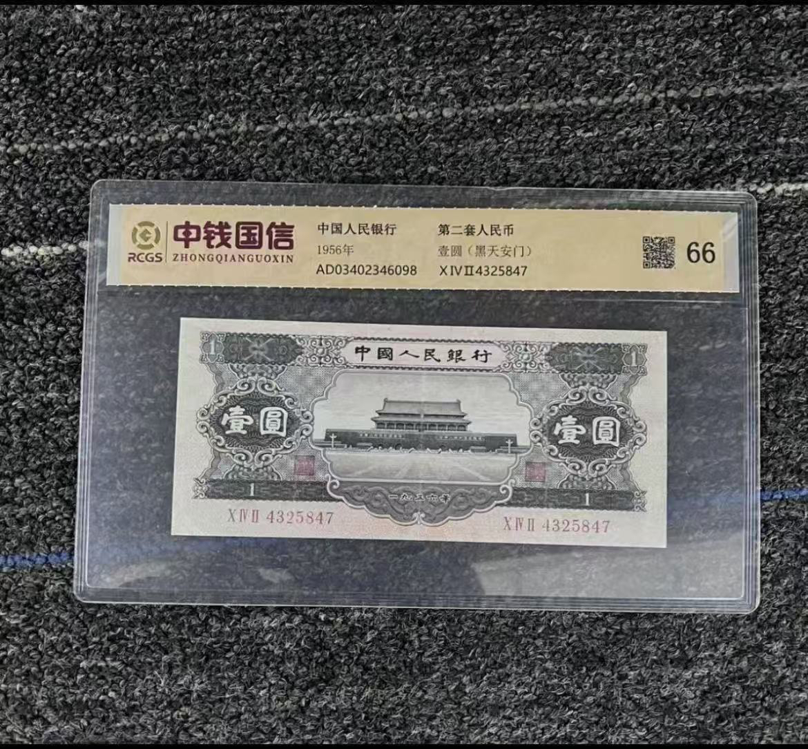 247退市非流通货币黑一纪念币