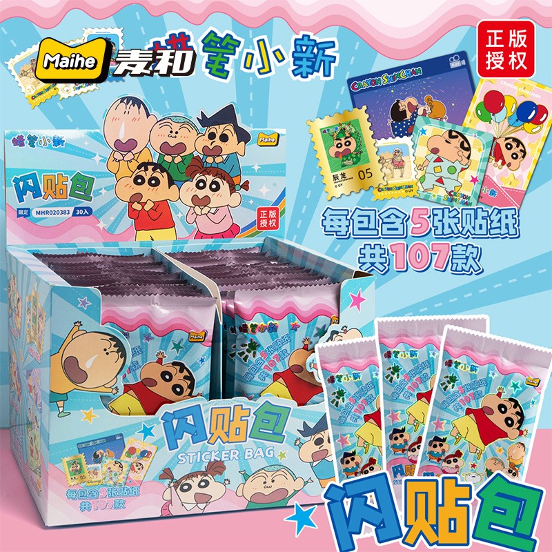 正版蜡笔小新 周边闪贴包学生惊喜盲袋贴纸创意儿童贴画装饰