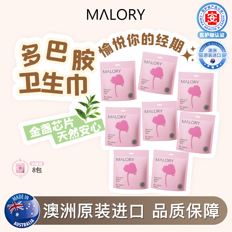 澳洲MALORY金盏花安睡裤多巴胺安心裤透气防侧漏姨妈裤