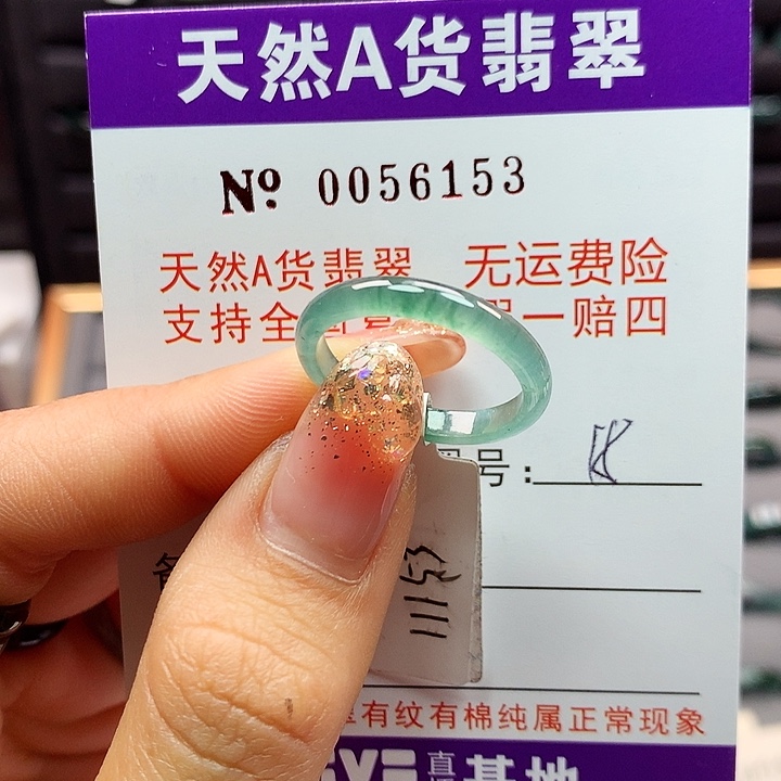 翡翠戒指未镶嵌卡牌