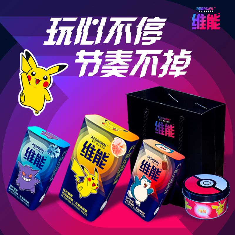 【宝可梦联名】维能宝可梦联名薄荷糖电竞多味游戏口香糖0糖0脂肪DR