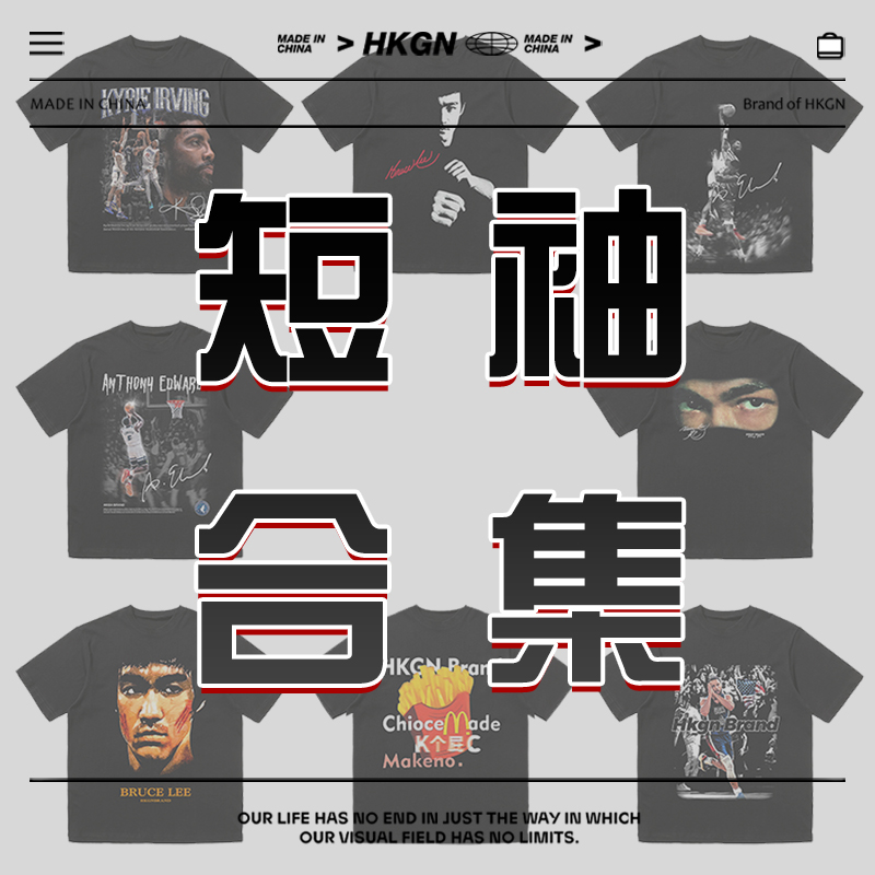 HKGN短袖《清仓》合集宽松嘻哈潮流男女同款2