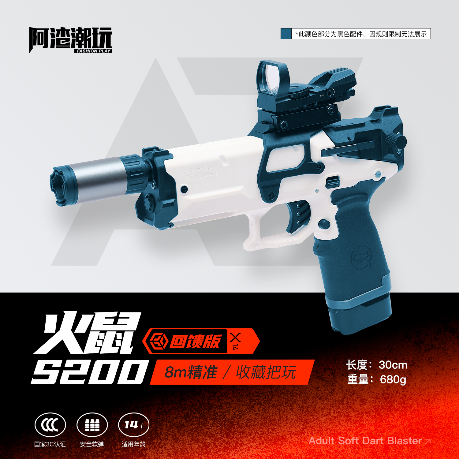 【火鼠回馈版】阿渣潮玩震威奇火鼠s200新手精准海绵软弹枪玩具枪