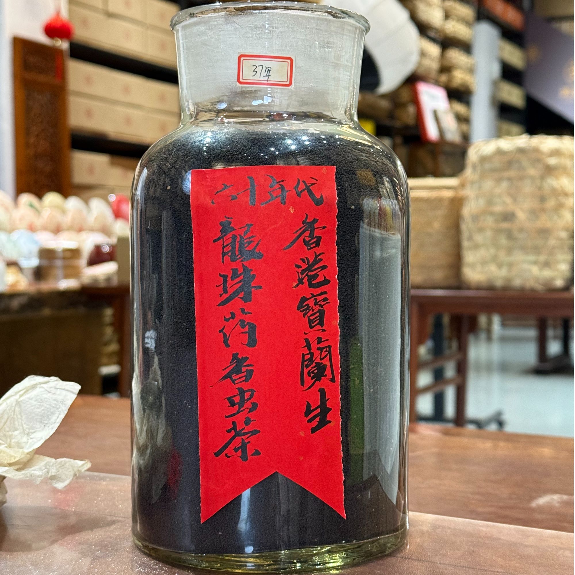 六十年代龙珠药香虫屎茶六堡茶（散茶）