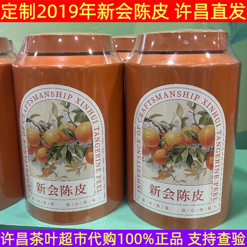 许昌茶叶超市正品代购定制6年新会陈皮礼盒装