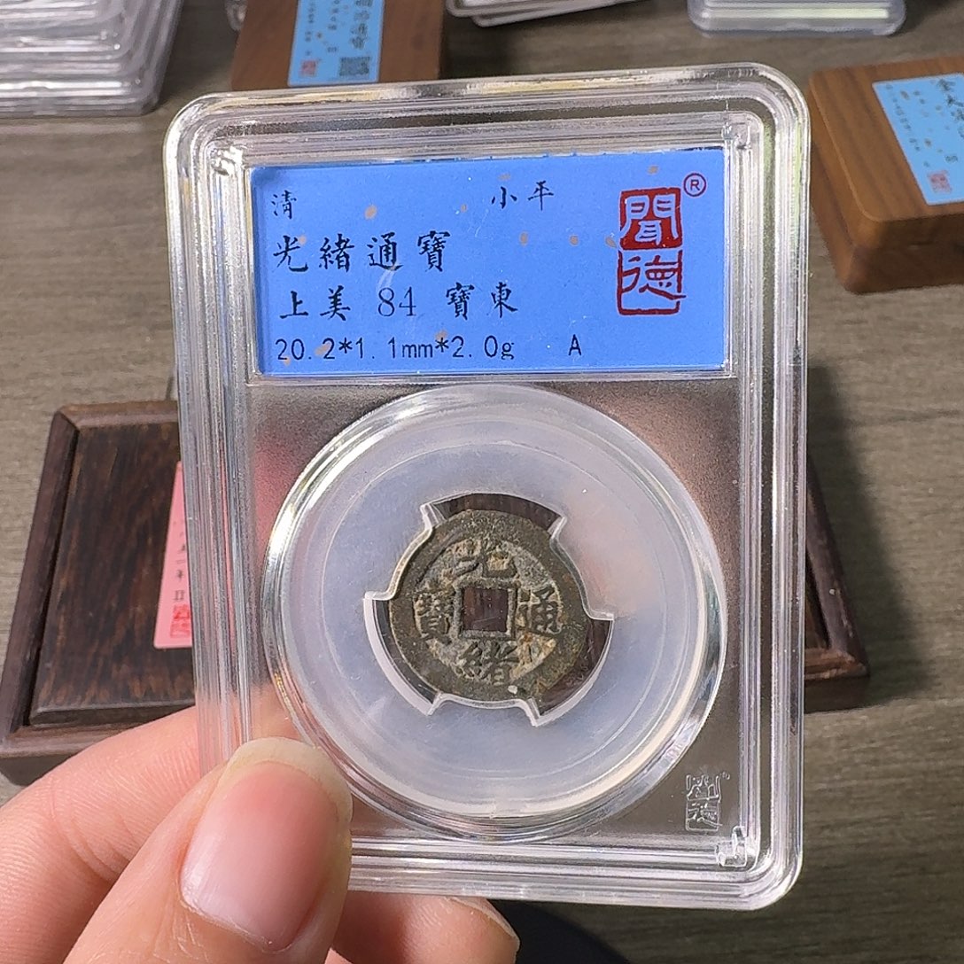 铜A闻博文化光绪通宝