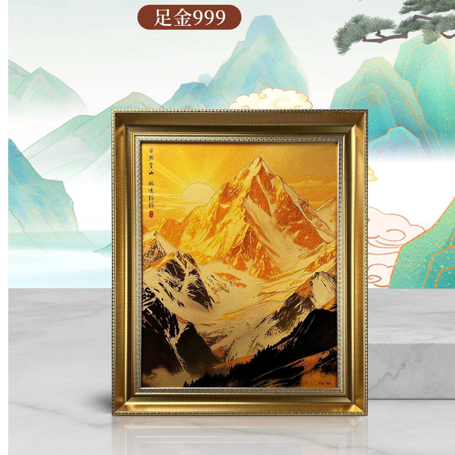 足金999日照金山背靠金山客厅入户沙发背景墙玄关卧室纯黄金挂画
