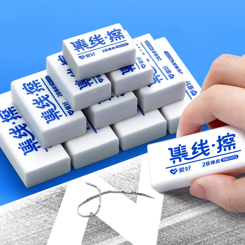 爱好2B集线擦橡皮擦安全无毒擦字成线美术素描高光少屑象皮擦干净