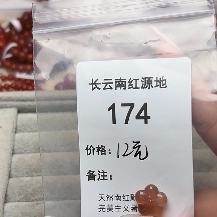 手串未镶嵌南红玛瑙174