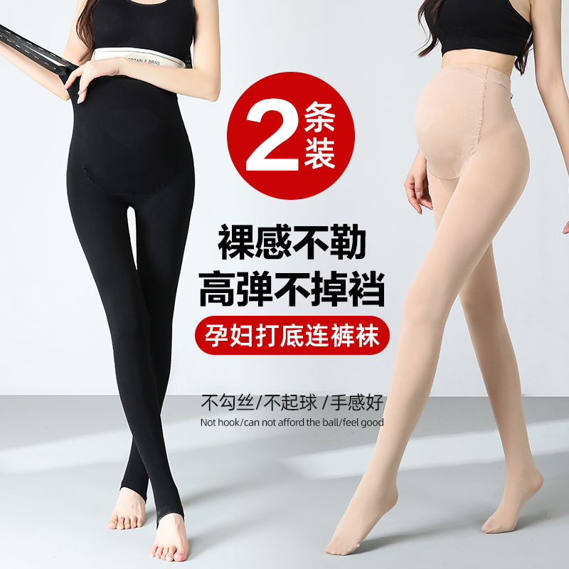 【孕妇浮立】孕妇打底袜春秋款打底裤光腿神器肉色袜裤孕妇丝袜加绒