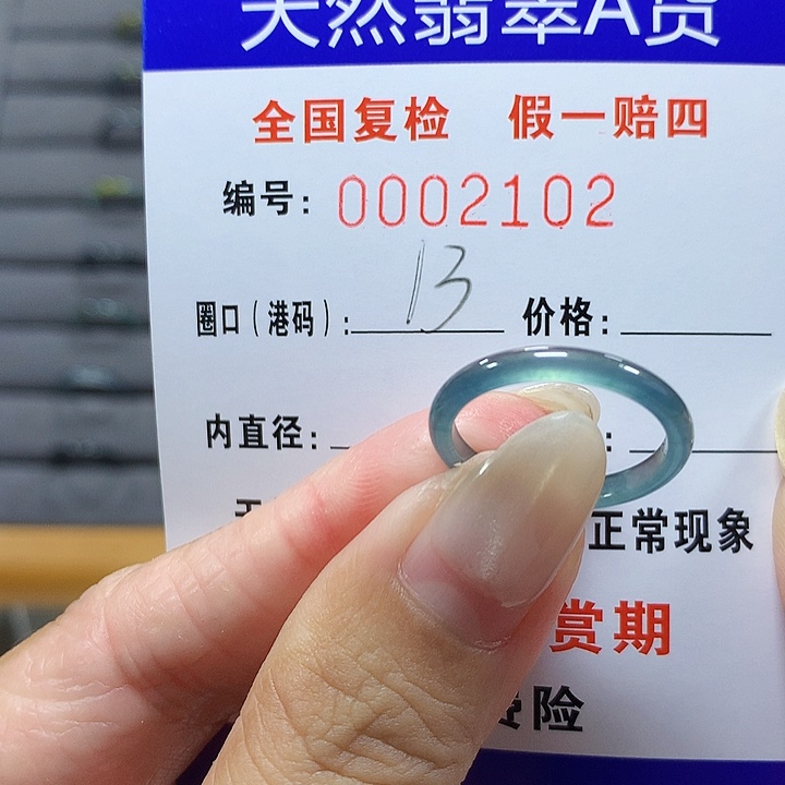 翡翠未镶嵌戒圈2102
