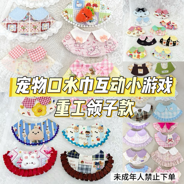 【复制单 领子款 】准点开拆 宠物口水巾 围兜