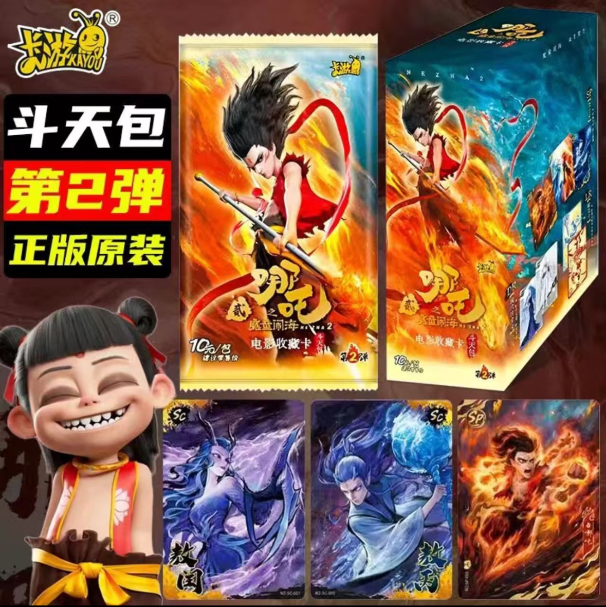卡游【抓猪】哪吒之魔童闹海电影收藏卡-斗天包-第2弹10元包
