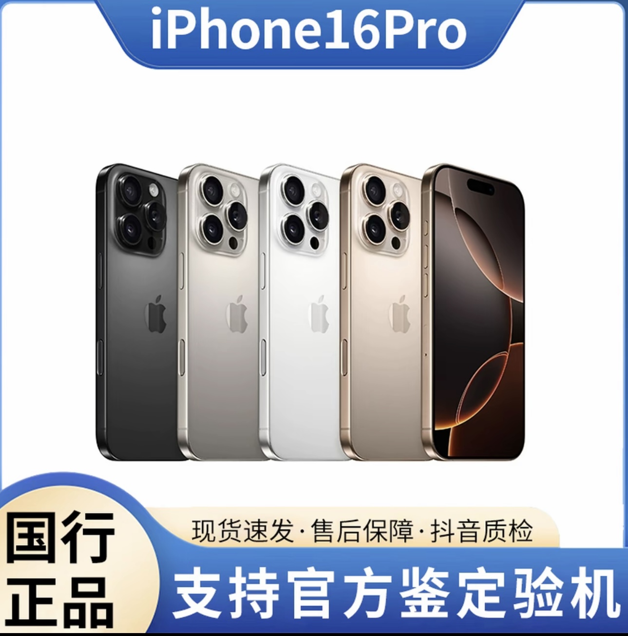 准新品 Apple/苹果 16Pro国行原装正品6.3英寸手机（支持月付）