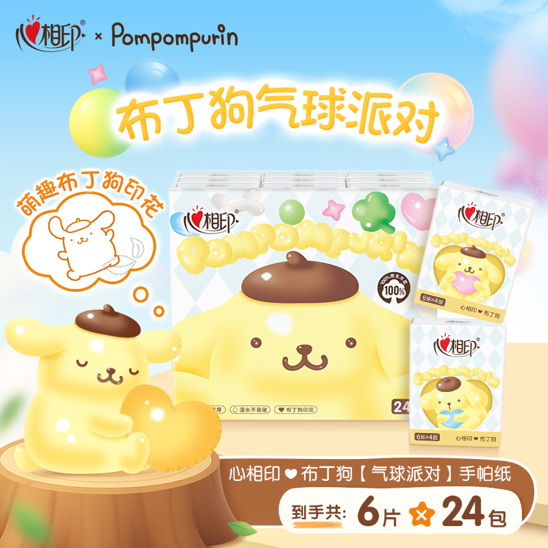 心相印布丁狗气球派对联名手帕纸小包4层6片多规格可爱趣味印花C