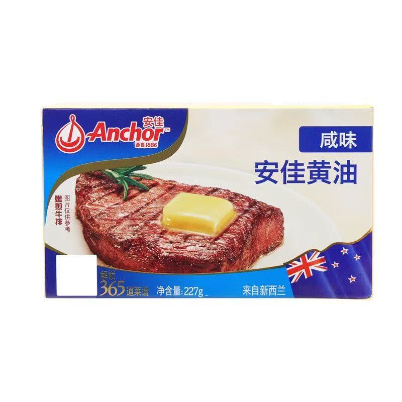 （2盒）安佳黄油-咸味227g（保质期至26年3月）