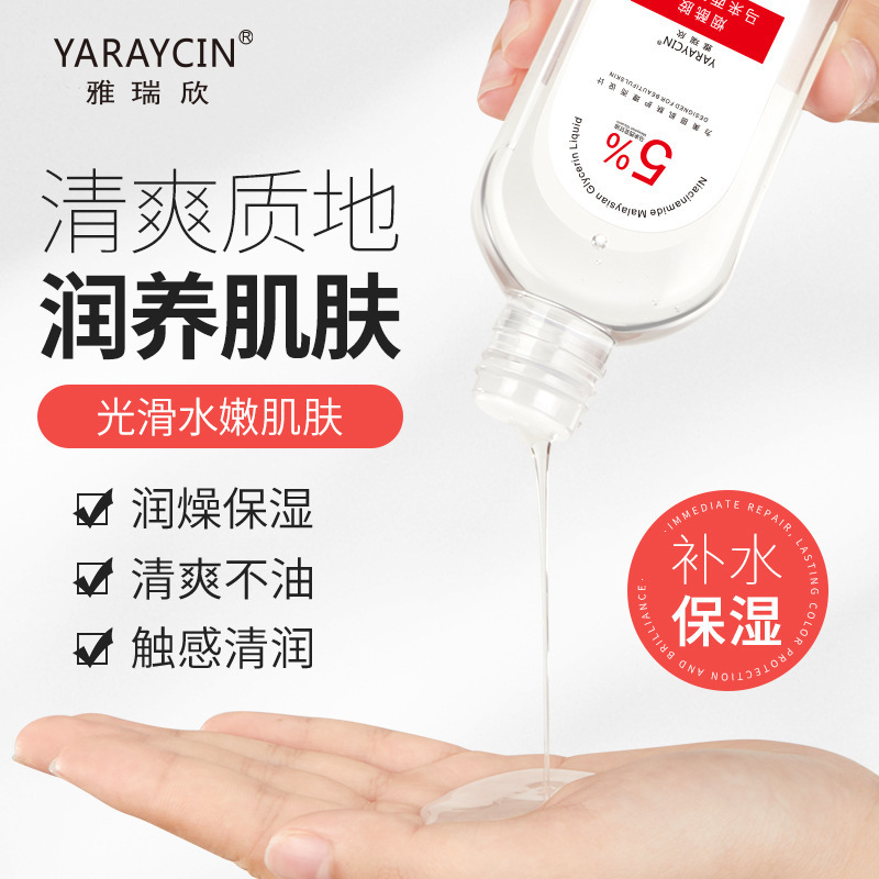 烟酰胺甘油脸面部补水嫩白提亮肤色保湿滋润