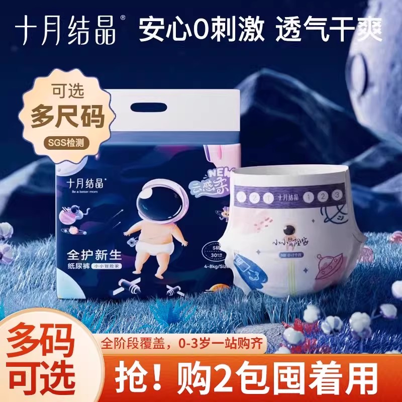 十月结晶婴儿专用尿不湿宝宝mini装纸尿裤新生儿超薄柔软透气亲肤商品图