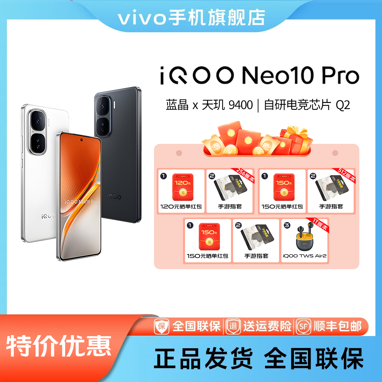 【新春】iQOO Neo10 Pro性能学生游戏性价比新款手机