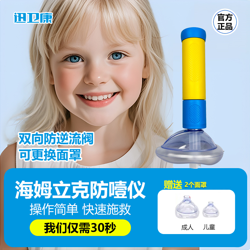 海姆立克急救仪器防噎仪儿童防窒息急救神器异物卡喉神器官方正品