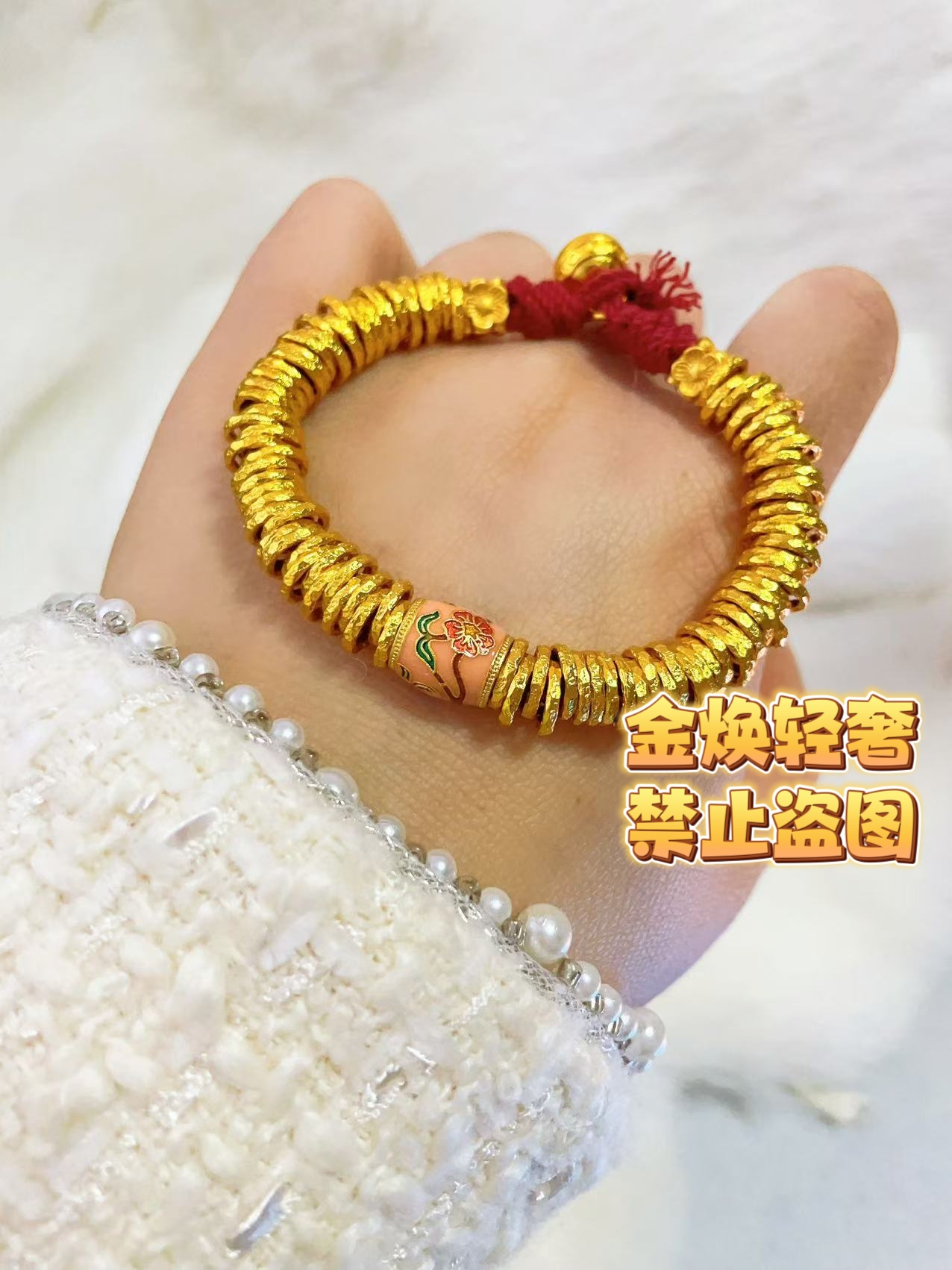 合金珐琅手链 兰花桶珠红绳金色盘缠手链轻奢腰缠万贯富足长久