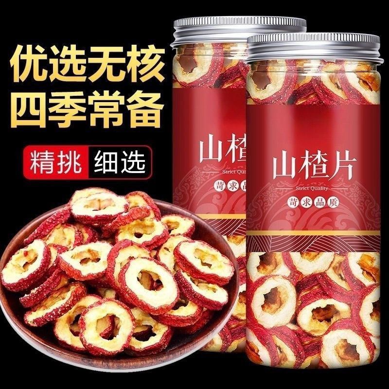 新货山楂干山楂片大片无核精选泡茶空心圈罐装