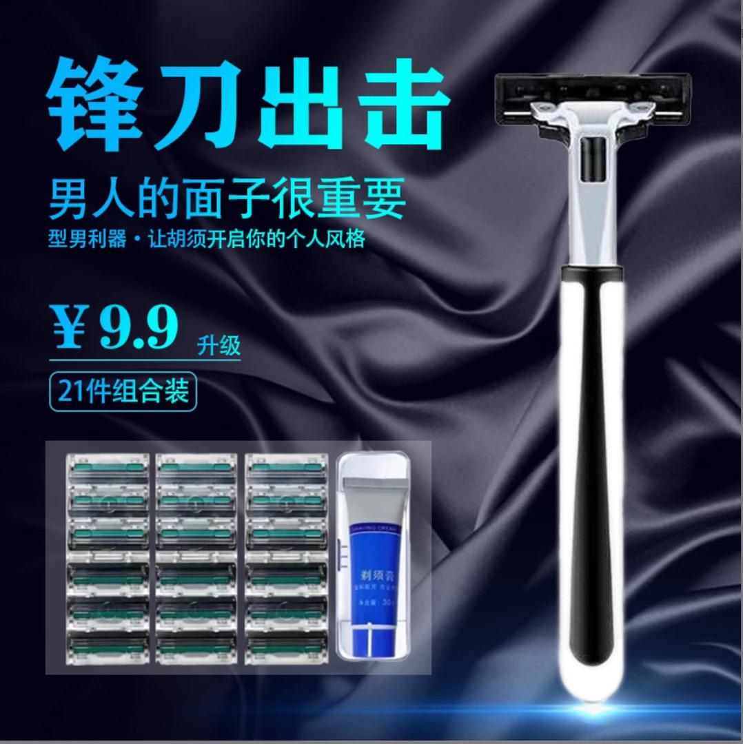 【21件套装升级款】男士手动剃须刀 福利 刮胡刀 刮胡子刀 刮脸刀