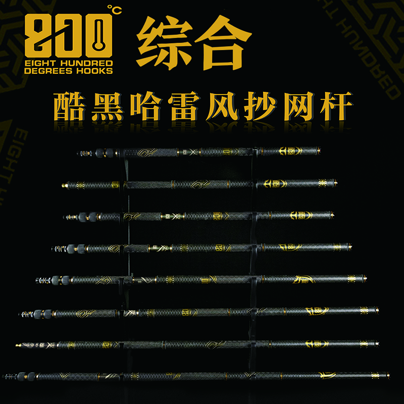 800度综合捌佰度哈雷风酷黑抄网杆8大金刚飞抄杆鲤鱼碳素抄网杆