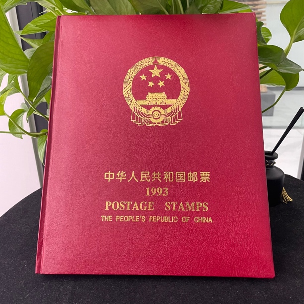 1993年年册邮票合集