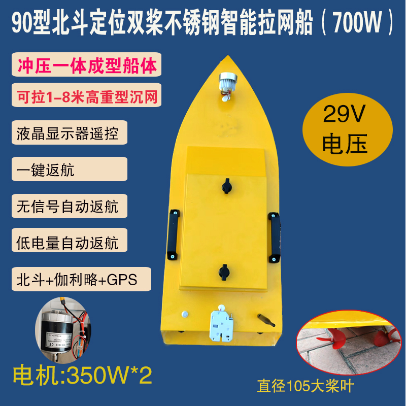 10.1~双11促销专拍~90型冲压一体成型gps拉网船700W