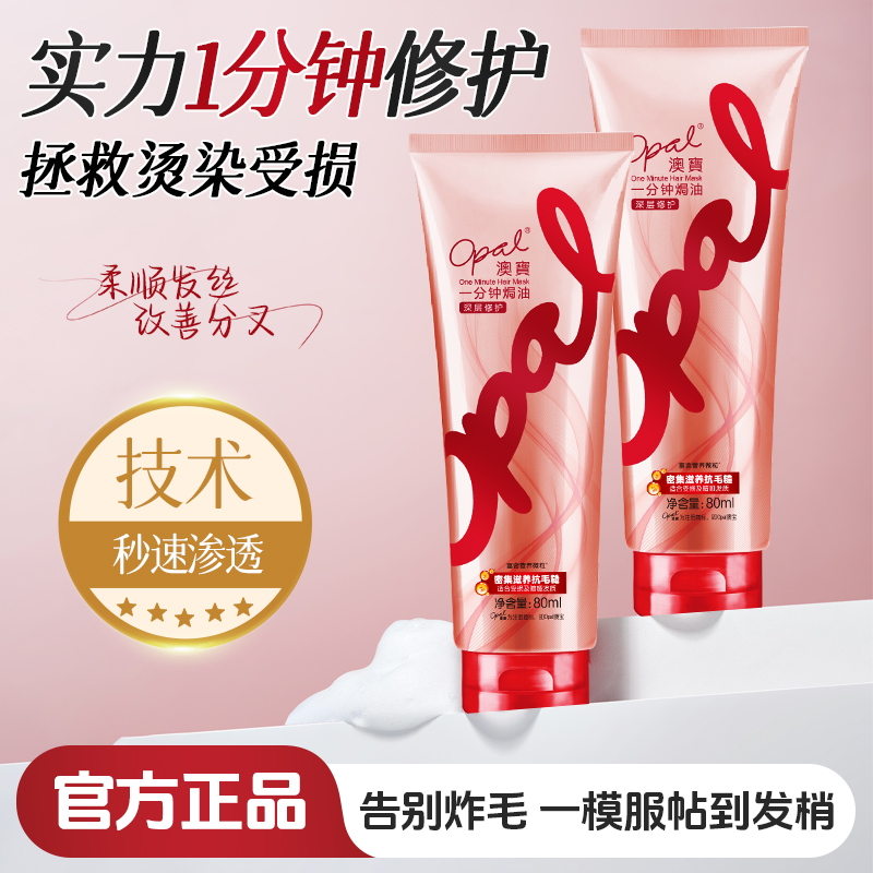 澳宝一分钟焗油补水保湿修护滋养防断发深层修护护发素80ml*2  z