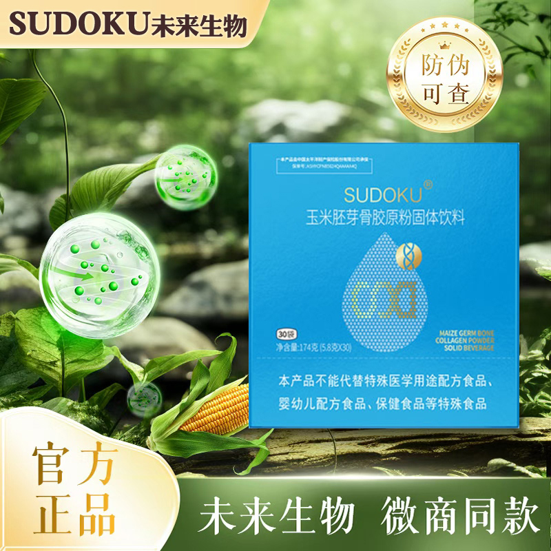 sudoku玉米胚芽骨胶原粉固体饮料辽宁未来生物正品新包装送试吃