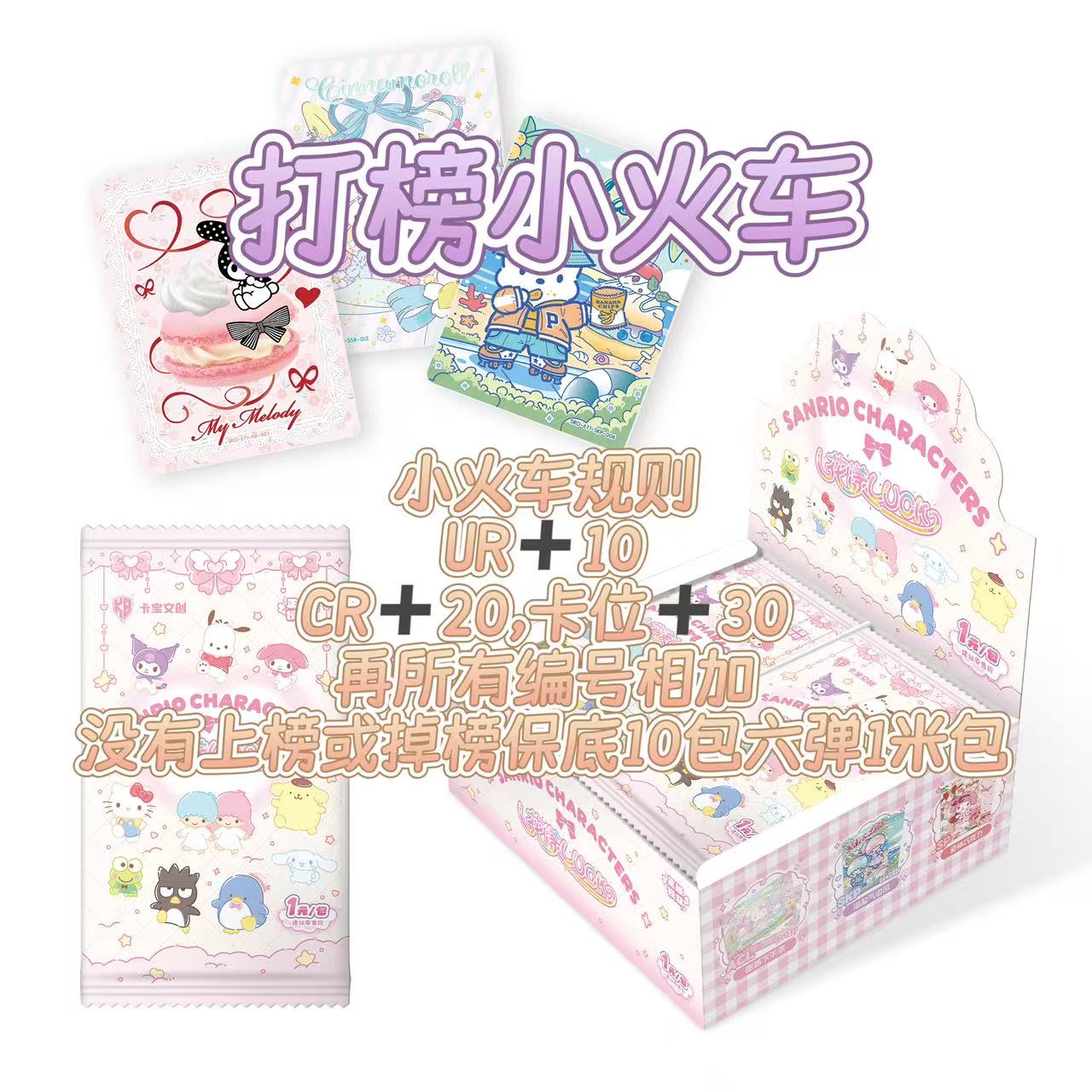 【打榜小火车】第六弹1元包卡宝文创三丽鸥心动wink收藏卡牌盲盒