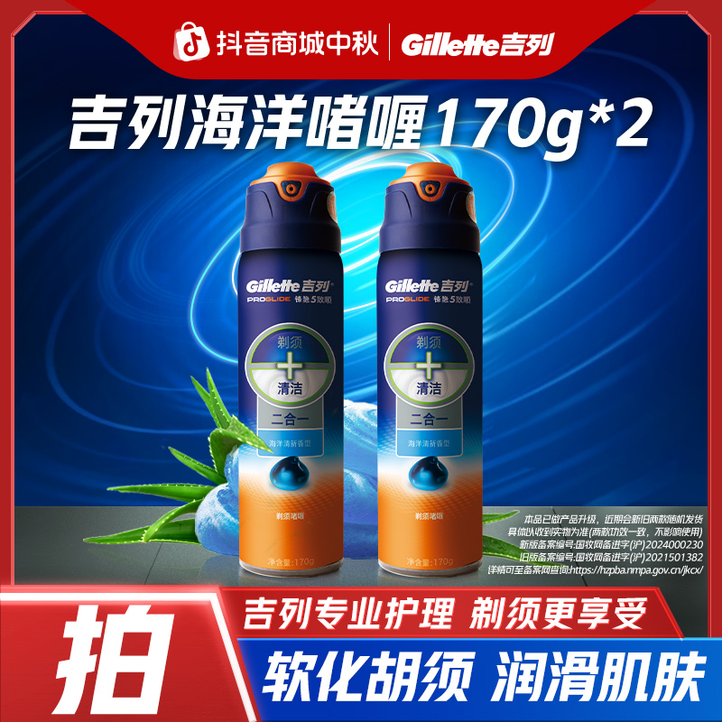 【双11抢先购】吉列泡沫清爽清香舒爽膏清170g*2原装剃须泡沫啫喱