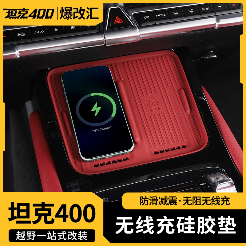 全新26款坦克400hi4z/t中控无线充硅胶垫储物盒排挡垫水杯垫配件