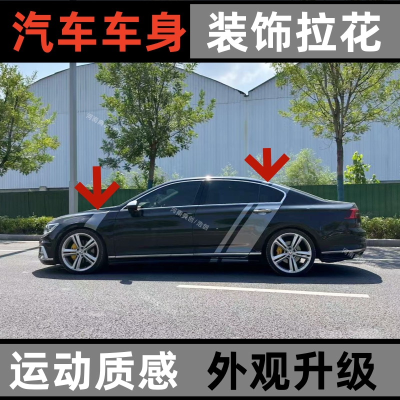 大众迈腾帕萨特宝来速腾拉花贴纸轿车通用改色膜叶子板车门拉花