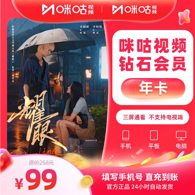 【钻石年卡】咪咕视频钻石12个月VIP影视综 乒乓网球 高清看世界杯商品图