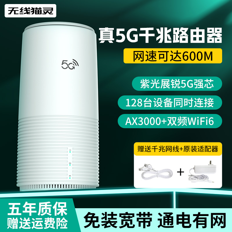 无线猫灵5G无线路由器随身WiFi千兆双频移动网络全国通用流量便携
