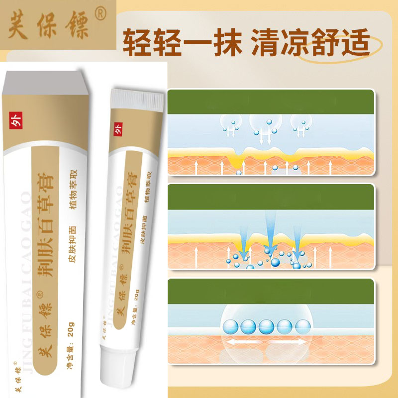 荆肤百草膏男女老少适用皮肤抑菌止痒万用护肤膏