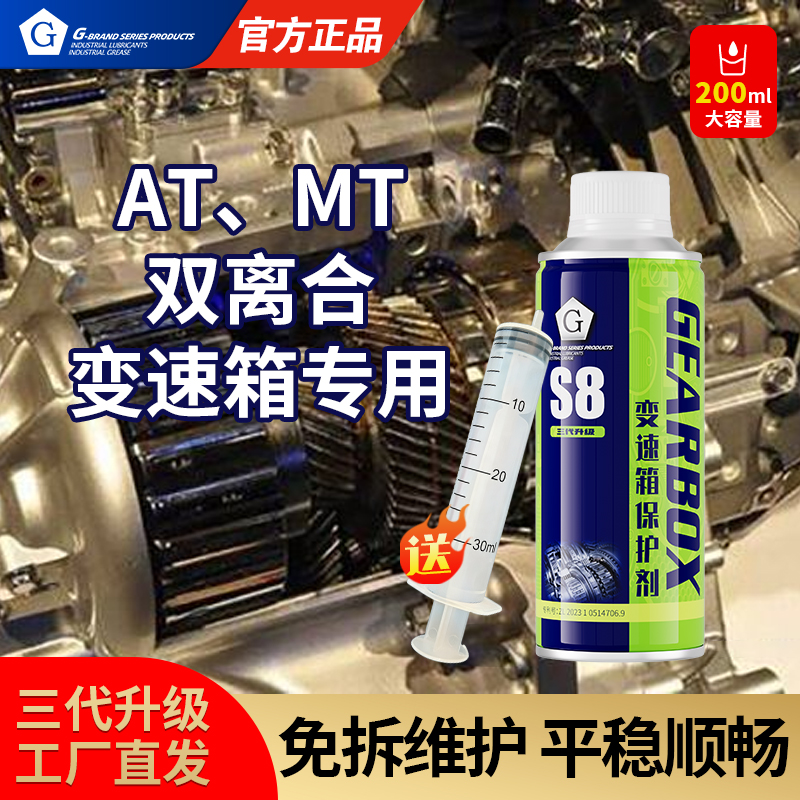 G【官方正品】S8AT双离合变速箱保护剂修复免拆养护变速箱顿挫冲击商品图