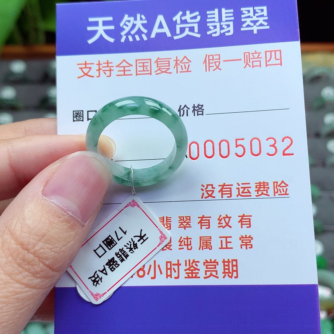 未镶嵌戒指翡翠17号