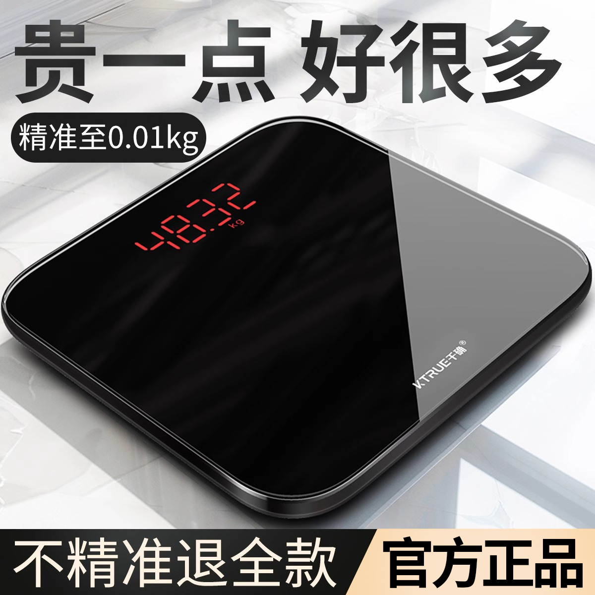 千确体重秤家用小型体重秤精准专用健身电子智能人体称重计称克秤