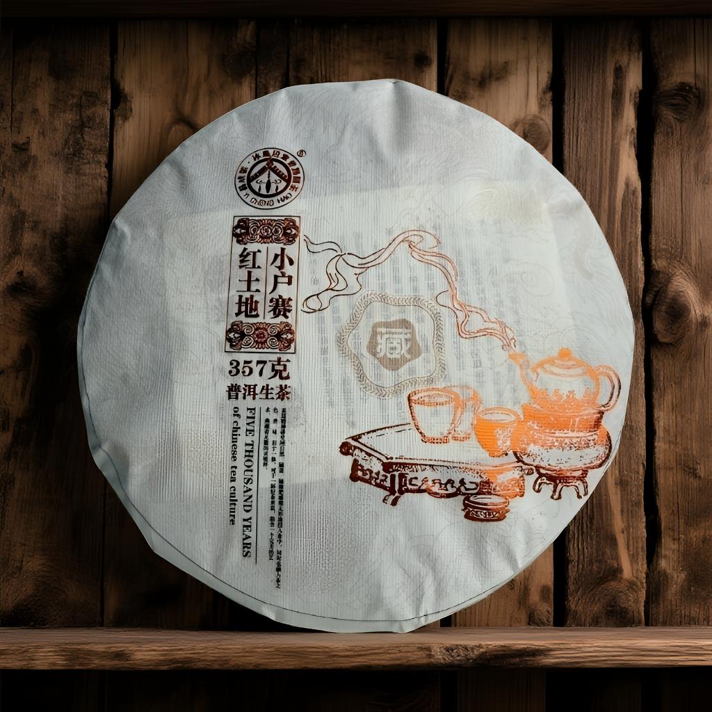 【小户赛】2020年春-小户赛红土地古树挑采-核心区-普洱生茶357克饼
