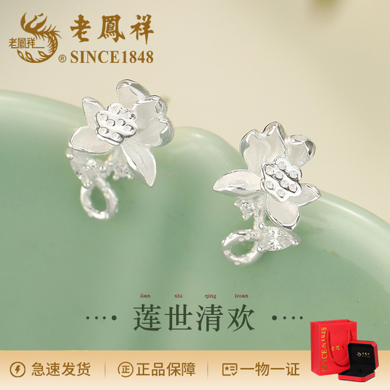 老鳯祥 足银耳饰 简约时尚古典莲世清欢耳钉小众设计感百搭精致